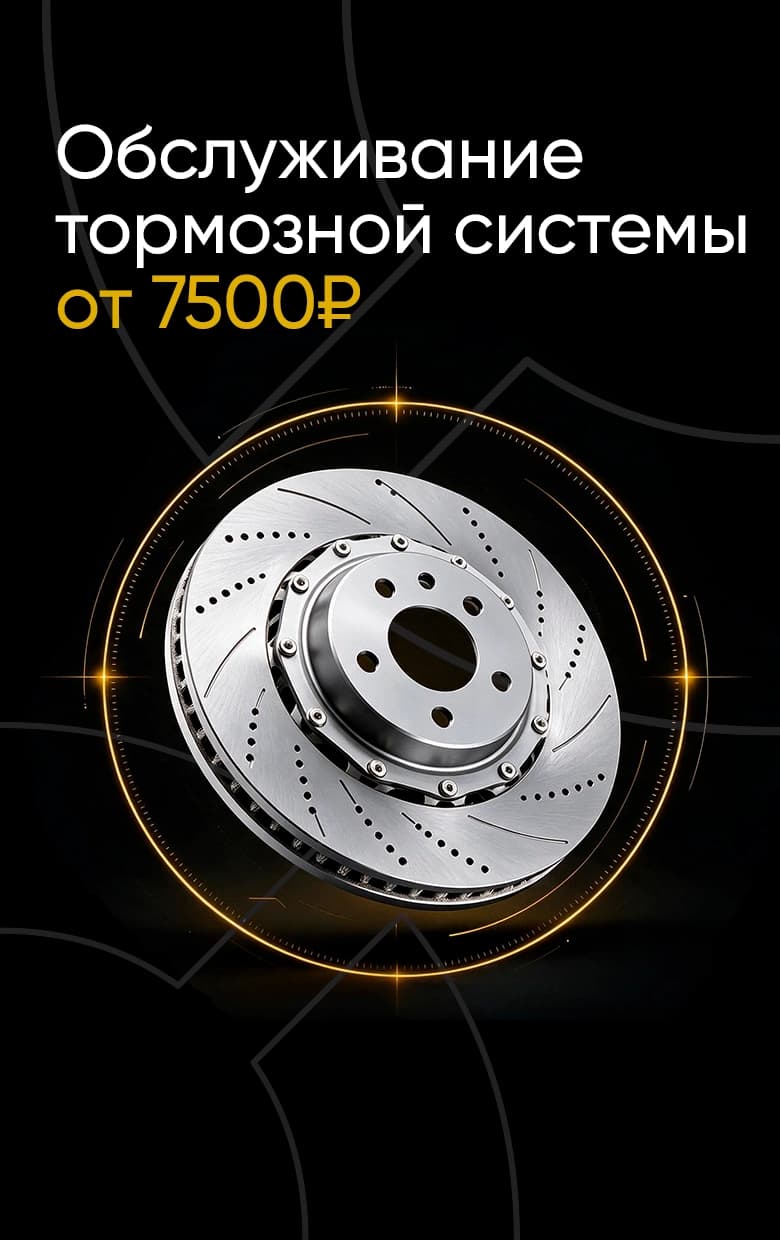 Тормозная система